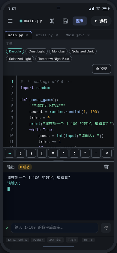 代码运行中界面