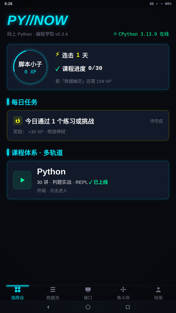 指挥台首页